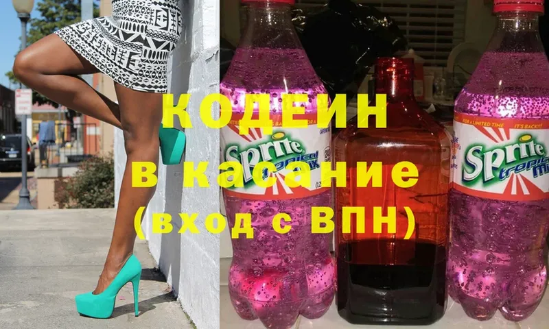 наркотики  OMG маркетплейс  Codein Purple Drank  Козьмодемьянск 